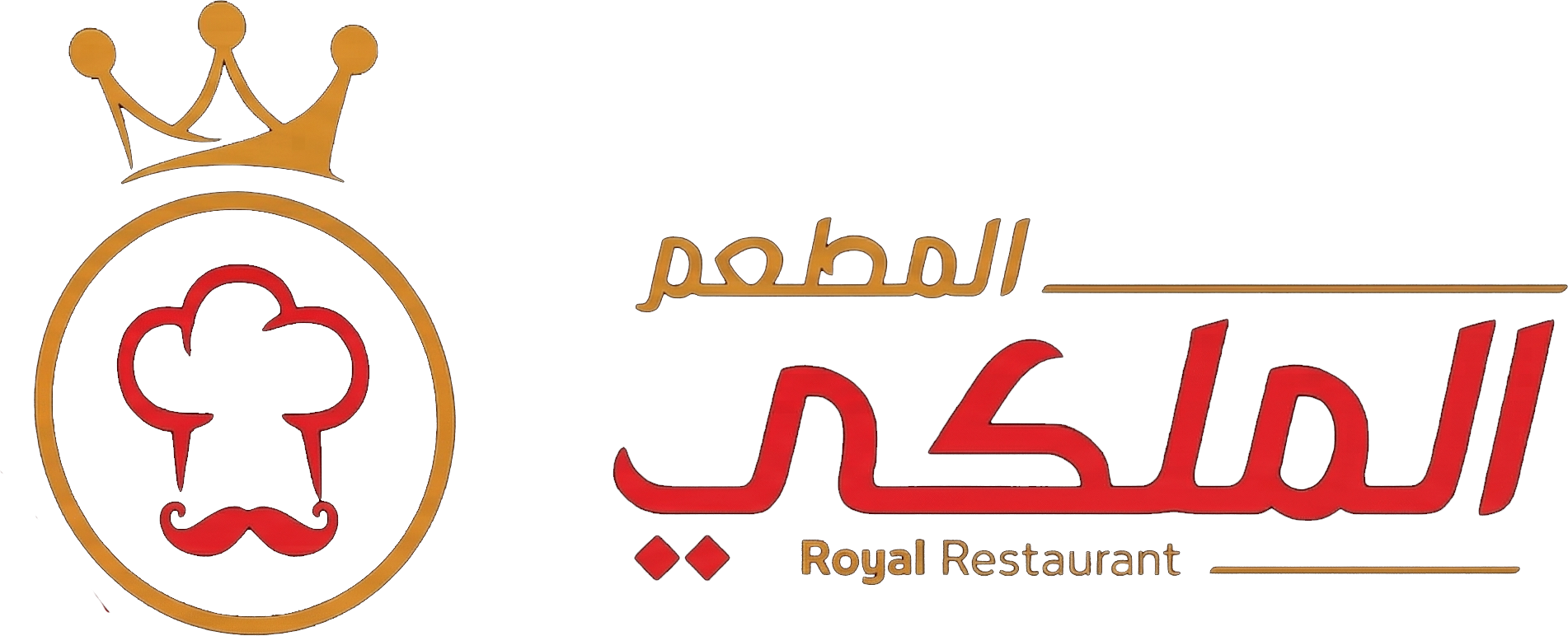 المطعم الملكي - شعار التحميل
